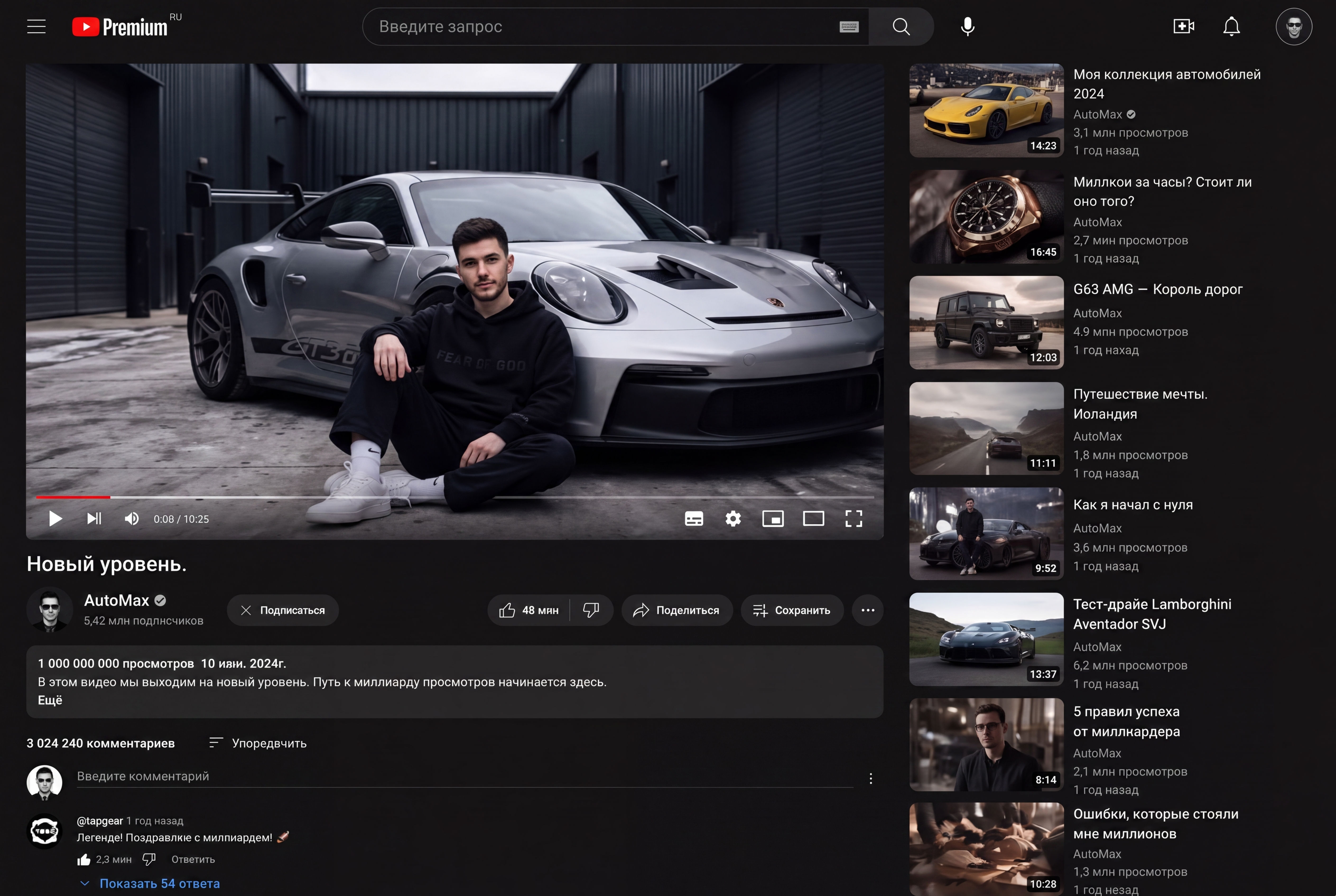 Миллиард просмотров на YouTube